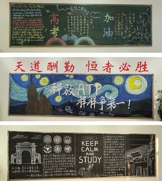 關(guān)于高考的黑板報.jpg