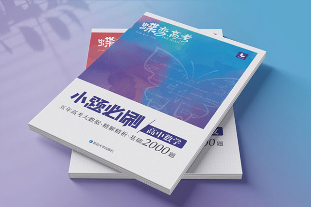 高中怎么學(xué)數(shù)學(xué)最有效 教輔書推薦