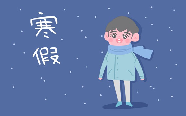 2022年上海中小學生寒假放假時間表