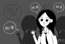 中考快訊:如何學(xué)好物理 初中學(xué)霸分享學(xué)習(xí)方法!