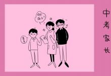中考快訊:孩子青春期叛逆期家長怎么做 不聽話的孩子這樣管