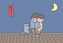 教育資訊:高等學(xué)校學(xué)生成績報告編號怎么獲得 方法是什么