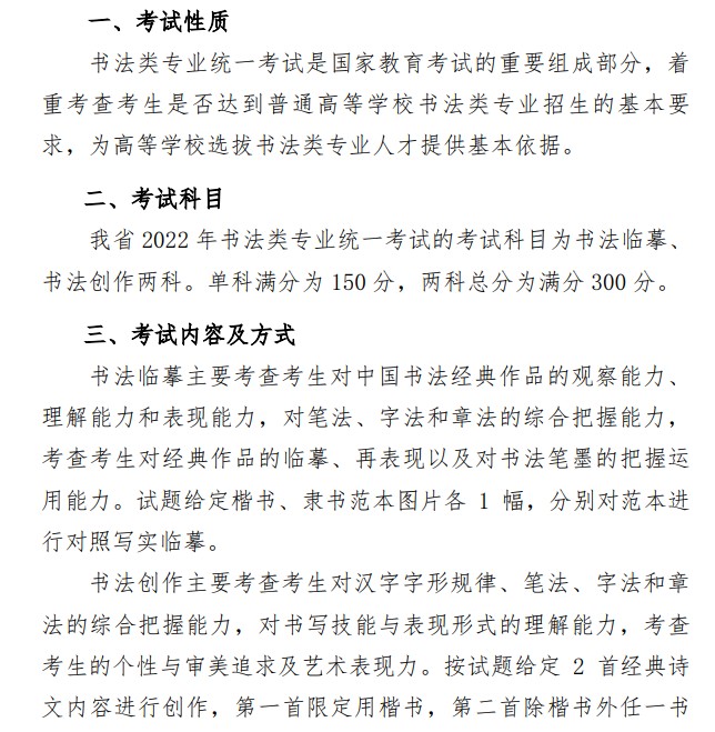山東書(shū)法類(lèi)專(zhuān)業(yè)統(tǒng)一考試公告