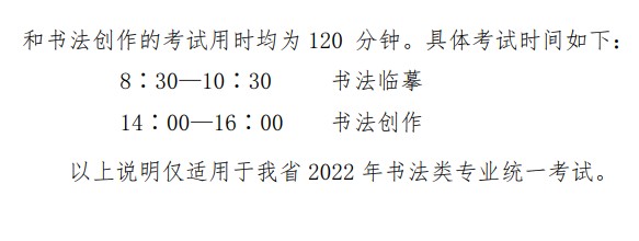 山東書(shū)法類(lèi)專(zhuān)業(yè)統(tǒng)一考試公告