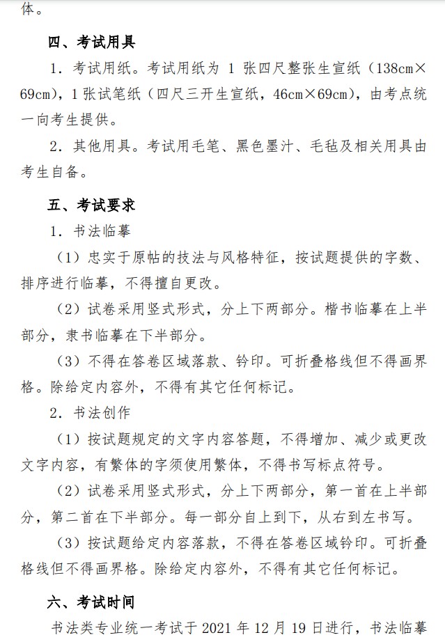 山東書(shū)法類(lèi)專(zhuān)業(yè)統(tǒng)一考試公告