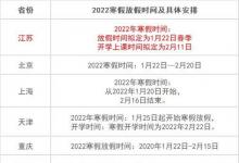 2022年學(xué)生什么時(shí)候放假(2022年放假安排時(shí)間表學(xué)生)