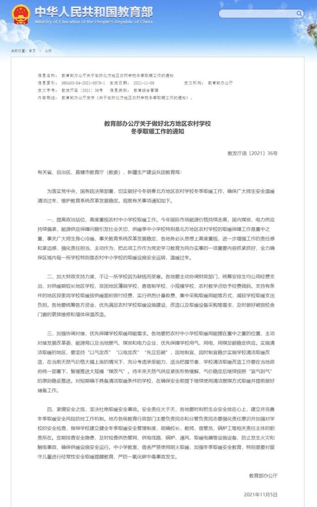 教育部:不讓一所學(xué)校因為缺錢受寒