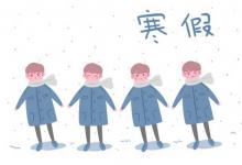 中考快訊：2022銀川中學(xué)寒假放假時(shí)間 幾月幾號