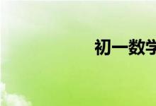 初一數(shù)學(xué)線段題技巧