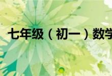 七年級（初一）數(shù)學(xué)一元一次方程思維導(dǎo)圖