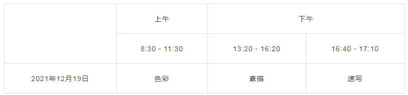 2022年寧夏美術(shù)聯(lián)考時(shí)間及考點(diǎn)安排