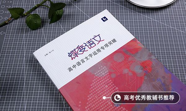 提高語文成績的方法
