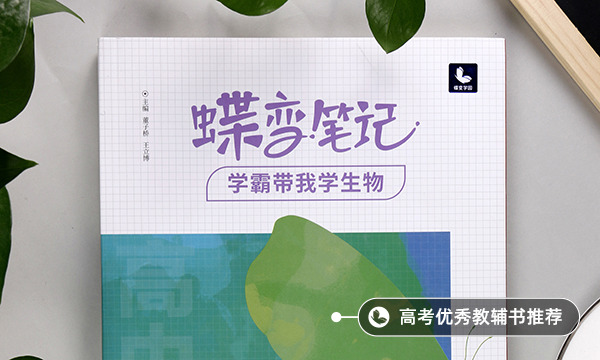 生物一輪用教輔書(shū)哪個(gè)好