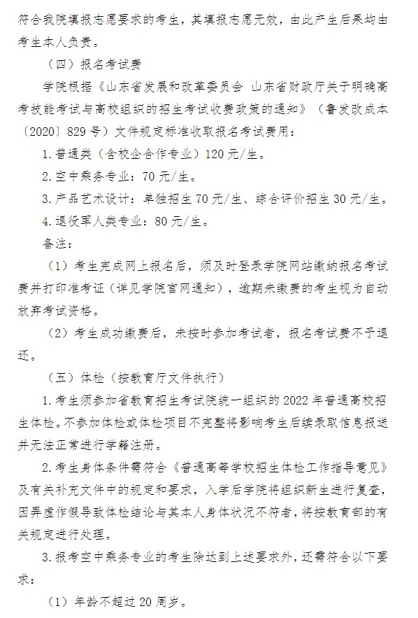 2022青島酒店管理職業(yè)技術學院單招和綜合評價招生簡章