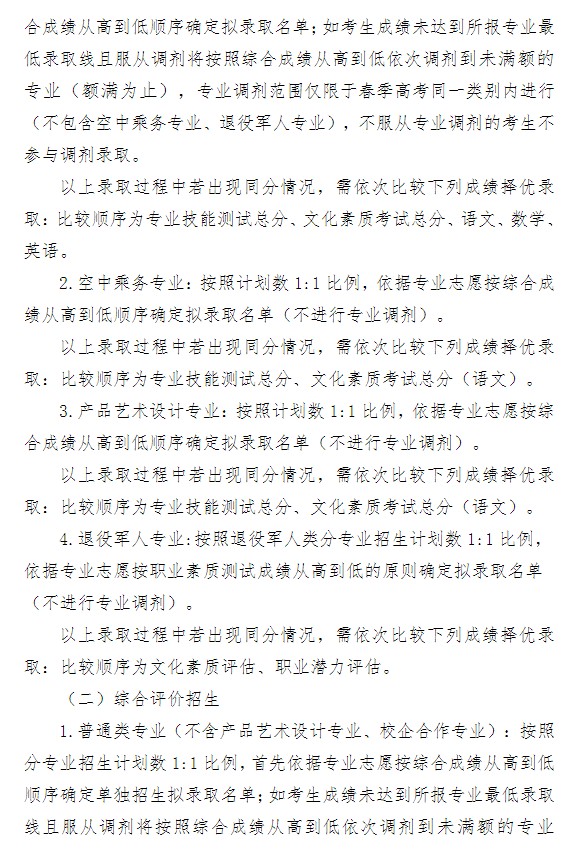 2022青島酒店管理職業(yè)技術學院單招和綜合評價招生簡章