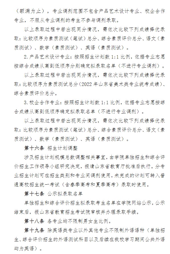 2022青島酒店管理職業(yè)技術學院單招和綜合評價招生簡章