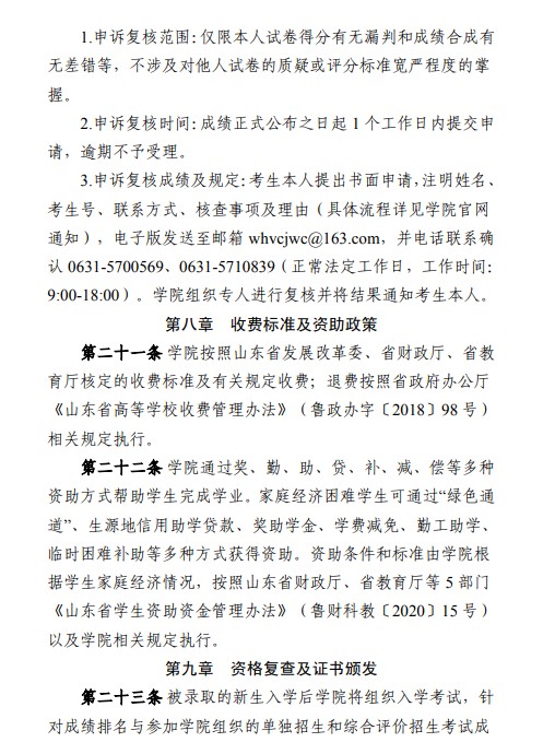 威海職業(yè)學院單招和綜合評價招生簡章