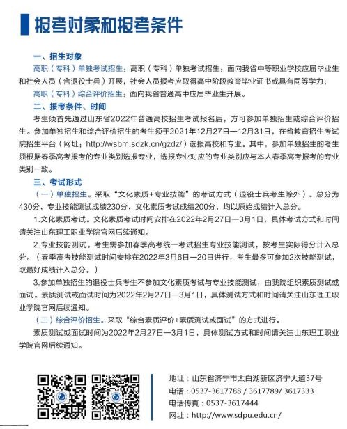 2022山東理工職業(yè)學院單招和綜合評價招生簡章
