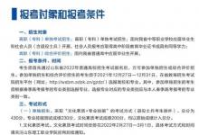 教育資訊:2022山東理工職業(yè)學(xué)院單招和綜合評價招生簡章