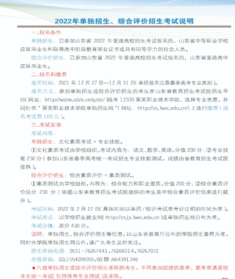 萊蕪職業(yè)技術(shù)學(xué)院單招和綜合評價考試報名時間