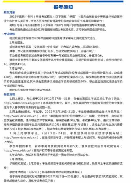 德州職業(yè)技術(shù)學院單招和綜合評價招生簡章