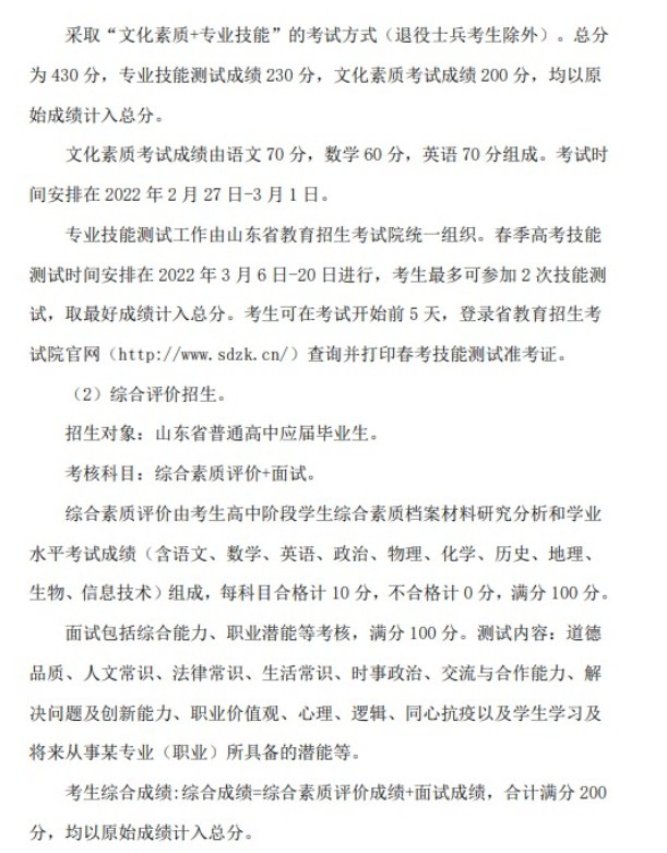青島遠洋船員職業(yè)學院單招和綜合評價考試報名時間