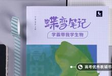 教育資訊：高一生物差高二還有救嗎 應該怎么做