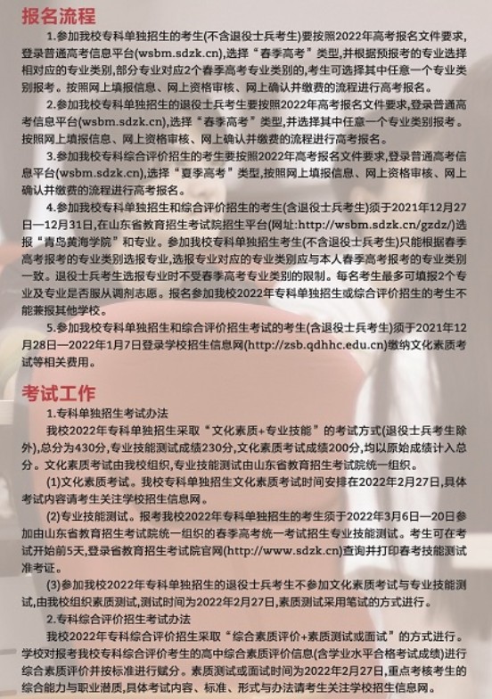 青島黃海學(xué)院單招和綜合評價考試時間什么時候