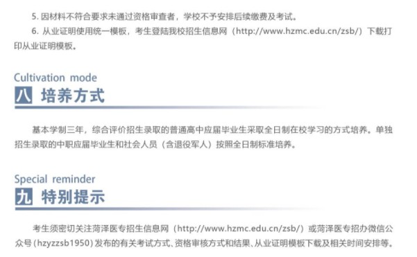 菏澤醫(yī)學(xué)?？茖W(xué)校單招和綜合評價招生簡章