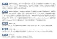 教育資訊:2022菏澤醫(yī)學(xué)專科學(xué)校單招和綜合評價考試報名時間