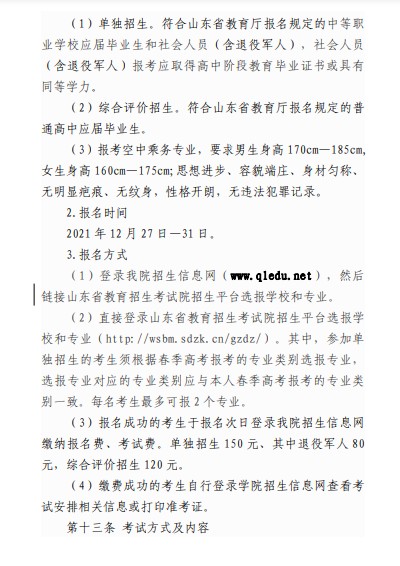 山東化工職業(yè)學(xué)院?jiǎn)握泻途C合評(píng)價(jià)招生章程