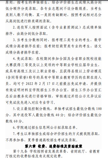 山東化工職業(yè)學(xué)院?jiǎn)握泻途C合評(píng)價(jià)招生章程