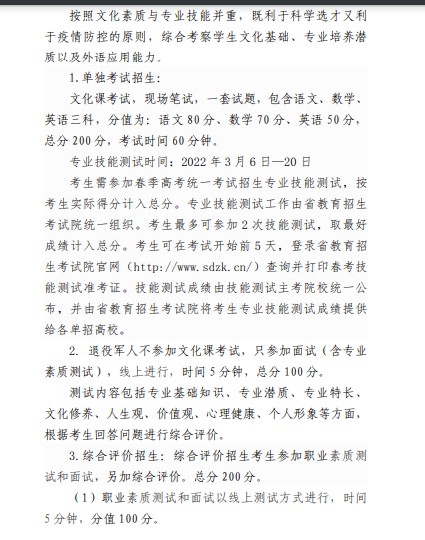 山東化工職業(yè)學(xué)院?jiǎn)握泻途C合評(píng)價(jià)考試報(bào)名時(shí)間什么時(shí)候