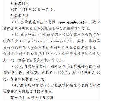 山東化工職業(yè)學(xué)院?jiǎn)握泻途C合評(píng)價(jià)考試報(bào)名時(shí)間什么時(shí)候