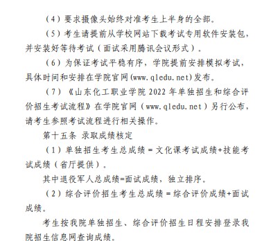 山東化工職業(yè)學(xué)院?jiǎn)握泻途C合評(píng)價(jià)考試報(bào)名時(shí)間什么時(shí)候