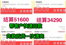 微商想清貨在哪里清比較好？微商清貨靠譜的平臺(tái)？