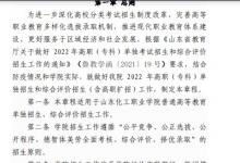 教育資訊:2022山東化工職業(yè)學(xué)院?jiǎn)握泻途C合評(píng)價(jià)招生簡(jiǎn)章