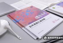 教育資訊：高考語(yǔ)文怎么提分 有哪些方法