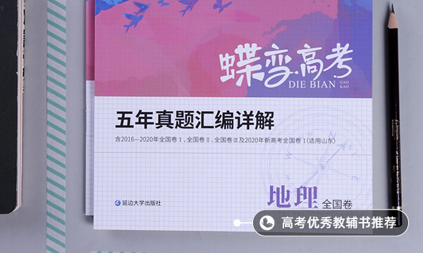 高中地理怎樣學(xué)才能拿高分