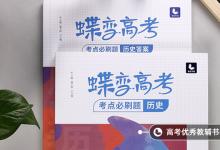 教育資訊：高中歷史備考策略 必考知識點(diǎn)有哪些