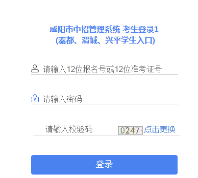咸陽中考成績網絡查詢登錄入口