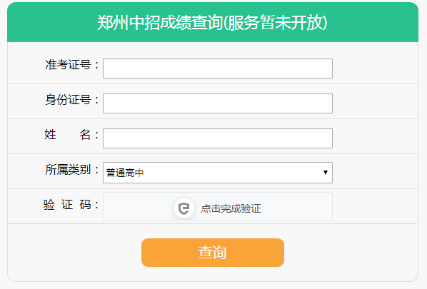 鄭州中考成績查詢時(shí)間及入口
