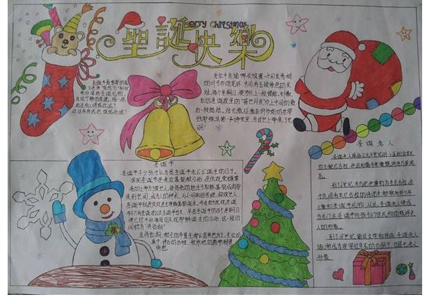 圣誕節(jié)手抄報內(nèi)容簡短又好看