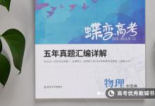 教育資訊:物理選擇題快速拿分方法 怎么提分