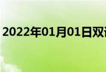 2022年01月01日雙語(yǔ)整理：不在行雙語(yǔ)例句