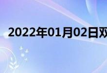 2022年01月02日雙語整理:南極雙語例句