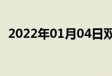 2022年01月04日雙語(yǔ)整理:乘馬雙語(yǔ)例句