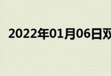 2022年01月06日雙語整理:大學雙語例句