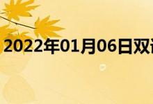 2022年01月06日雙語整理:大學(xué)生雙語例句