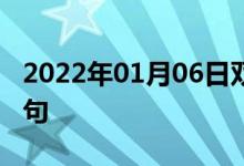 2022年01月06日雙語整理:中立地帶雙語例句